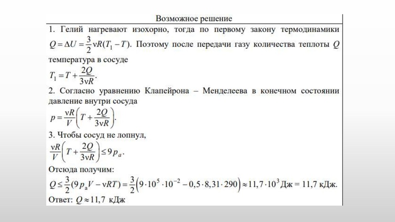 Файл:24.03.2022 Первухина Н.В., физика 11 класс.pdf