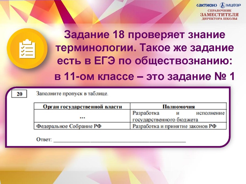 Файл:Obshhestvoznanie OGE-2020.pdf