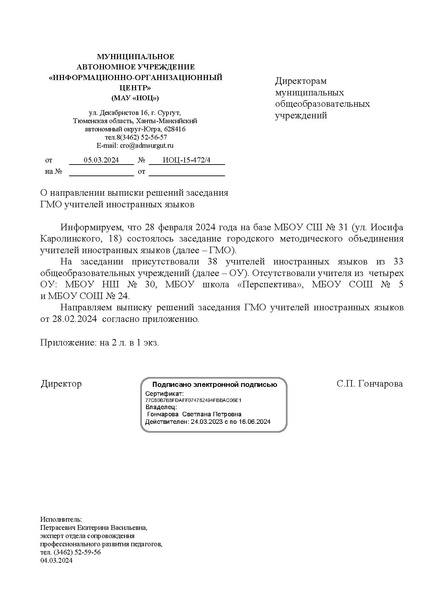 Файл:Выписка ГМО ИЯ то 28.02.2024.pdf
