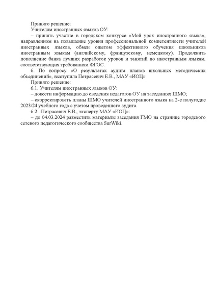 Файл:Выписка ГМО ИЯ то 28.02.2024.pdf