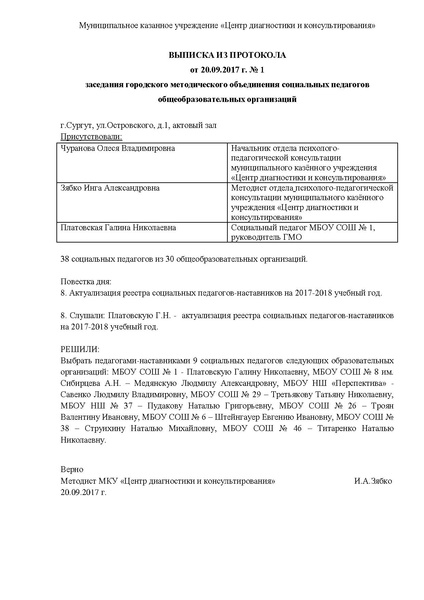 Файл:Выписка из Протокола ГМО от 20.09.2017г..pdf