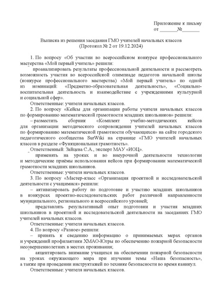 Файл:Выписка решения ГМО НШ № 2 от 19.12.24.pdf