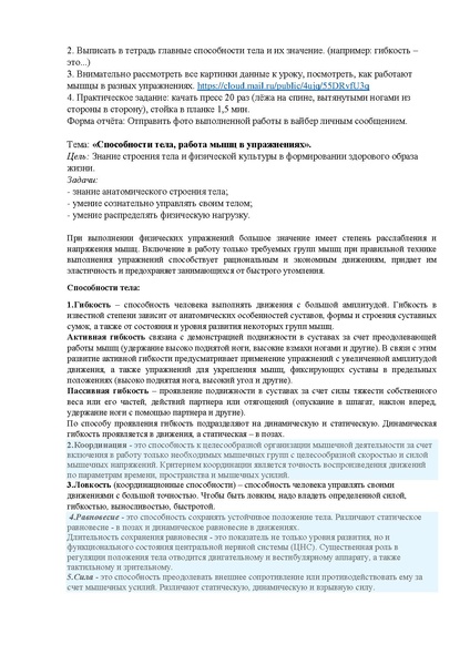 Файл:Гимнастика.pdf