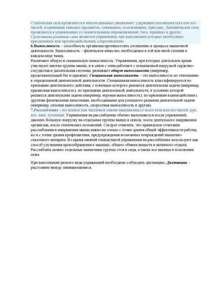 Файл:Гимнастика.pdf