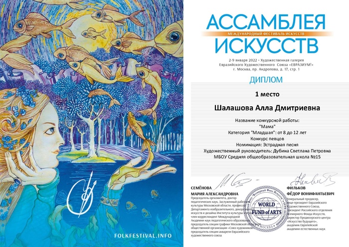Диплом Ассамблея искусств 117-117.pdf