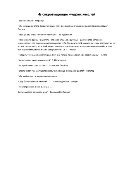 Файл:Из сокровищницы мудрых мыслей.pdf