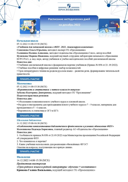 Файл:Методические дни в декабре Просвещение вебинар по родному русскому.pdf