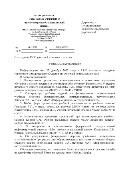 Файл:О заседании ГМОНШ на 22.12.2022.pdf