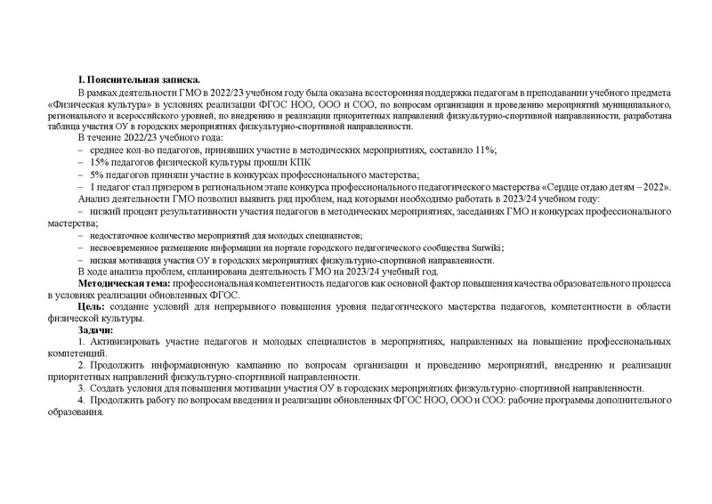 Файл:План ГМО ФК 2023 24.pdf