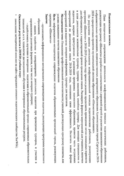 Файл:План работы МФК на 2019-2020 учебный год.pdf