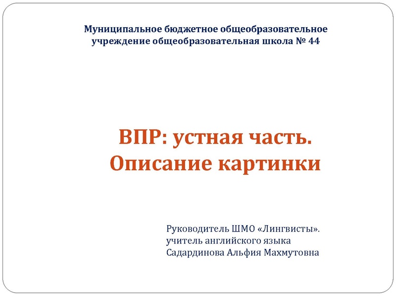 Файл:Подготовка к ВПР по английскому языку, раздел Говорение.pdf