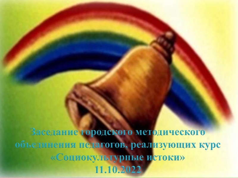 Файл:Презентация заседание ГМО 11.10.2022.pdf