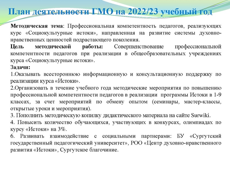 Файл:Презентация заседание ГМО 11.10.2022.pdf