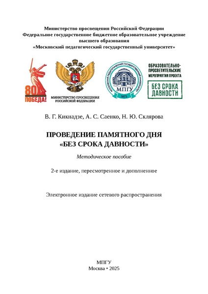 Файл:Проведение Памятного дня Без срока давности - 2026.pdf