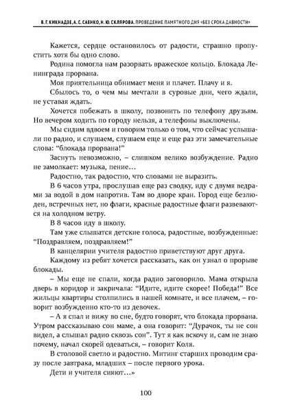 Файл:Проведение Памятного дня Без срока давности - 2026.pdf