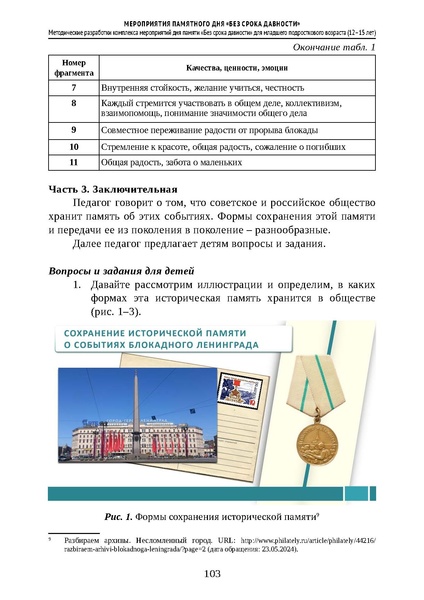 Файл:Проведение Памятного дня Без срока давности - 2026.pdf