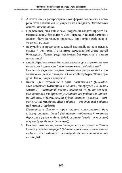 Файл:Проведение Памятного дня Без срока давности - 2026.pdf