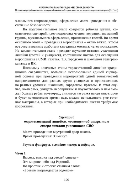 Файл:Проведение Памятного дня Без срока давности - 2026.pdf