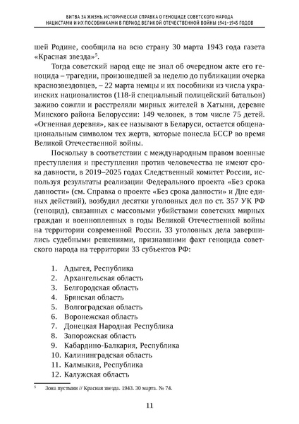 Файл:Проведение Памятного дня Без срока давности - 2026.pdf