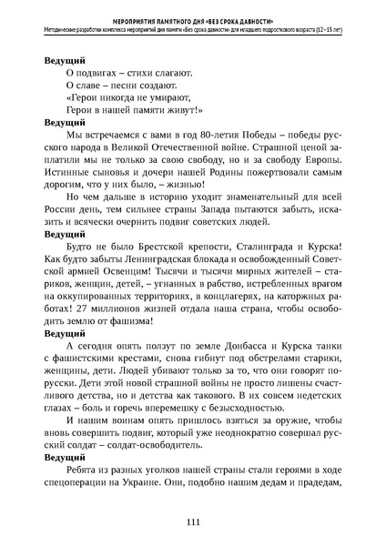 Файл:Проведение Памятного дня Без срока давности - 2026.pdf