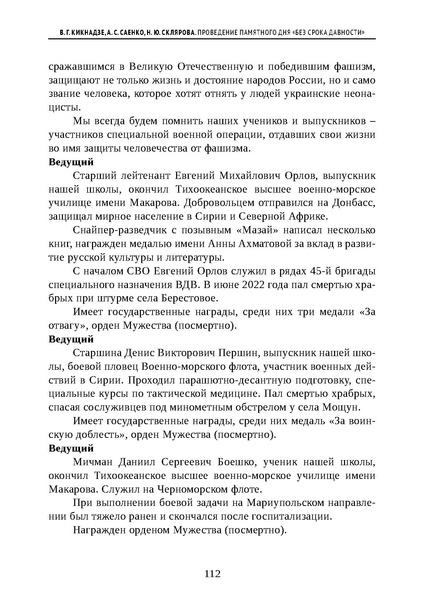 Файл:Проведение Памятного дня Без срока давности - 2026.pdf