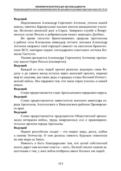 Файл:Проведение Памятного дня Без срока давности - 2026.pdf