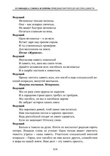 Файл:Проведение Памятного дня Без срока давности - 2026.pdf