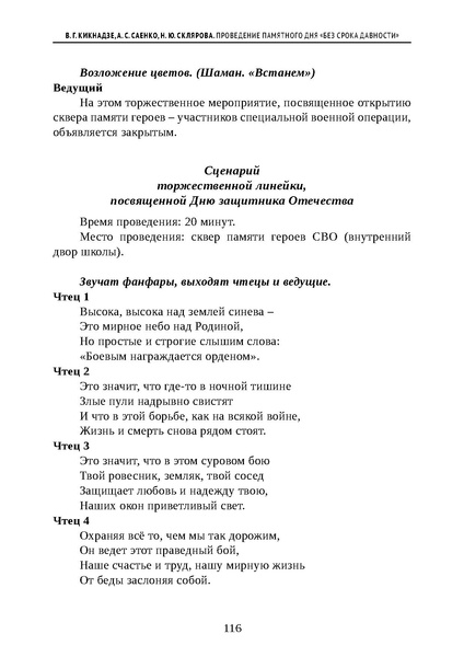 Файл:Проведение Памятного дня Без срока давности - 2026.pdf