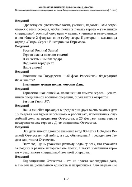 Файл:Проведение Памятного дня Без срока давности - 2026.pdf