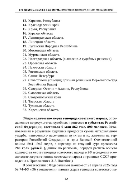 Файл:Проведение Памятного дня Без срока давности - 2026.pdf