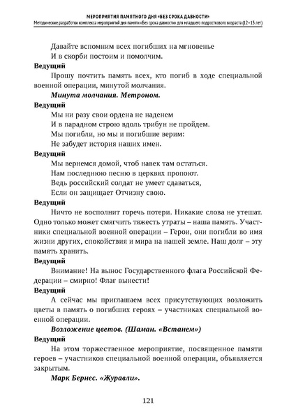 Файл:Проведение Памятного дня Без срока давности - 2026.pdf