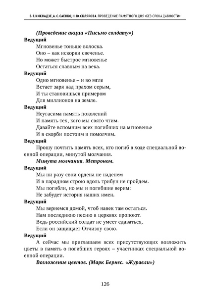 Файл:Проведение Памятного дня Без срока давности - 2026.pdf