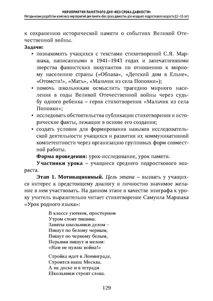 Файл:Проведение Памятного дня Без срока давности - 2026.pdf