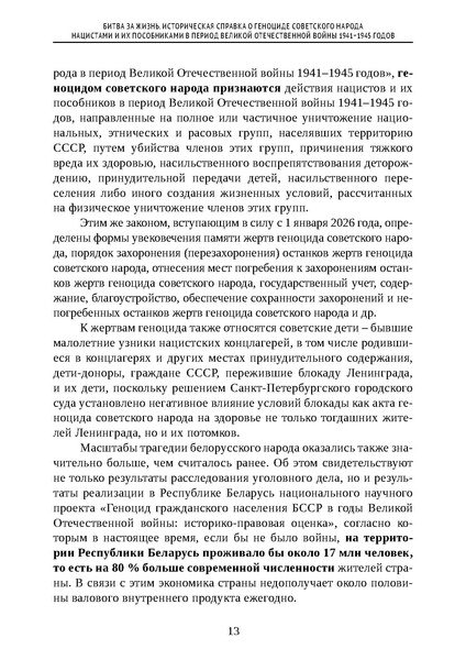 Файл:Проведение Памятного дня Без срока давности - 2026.pdf