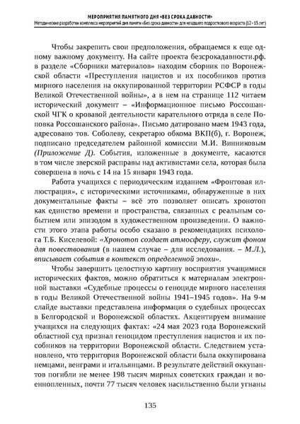 Файл:Проведение Памятного дня Без срока давности - 2026.pdf