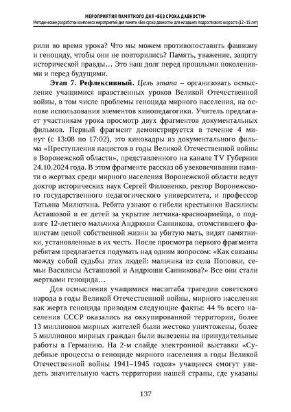 Файл:Проведение Памятного дня Без срока давности - 2026.pdf
