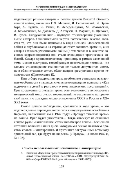 Файл:Проведение Памятного дня Без срока давности - 2026.pdf