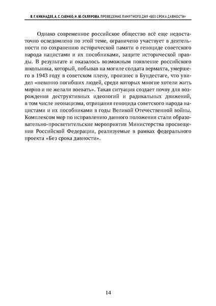 Файл:Проведение Памятного дня Без срока давности - 2026.pdf
