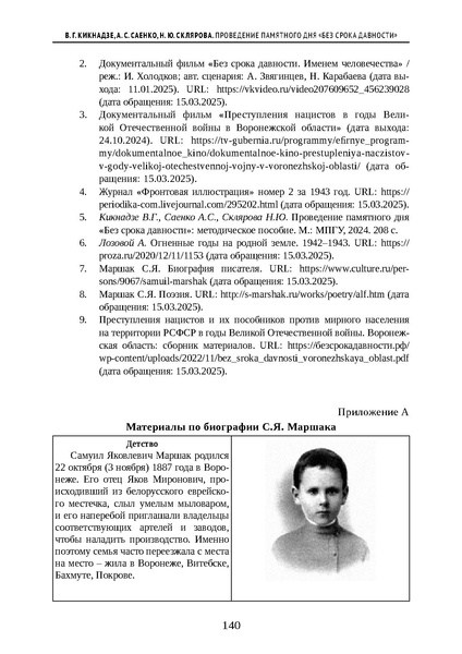 Файл:Проведение Памятного дня Без срока давности - 2026.pdf