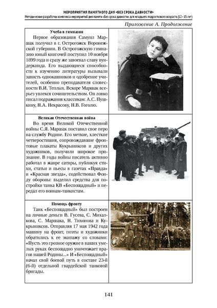 Файл:Проведение Памятного дня Без срока давности - 2026.pdf