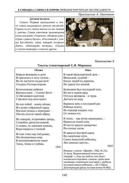 Файл:Проведение Памятного дня Без срока давности - 2026.pdf