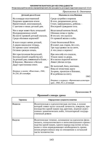 Файл:Проведение Памятного дня Без срока давности - 2026.pdf