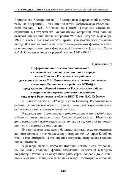 Файл:Проведение Памятного дня Без срока давности - 2026.pdf