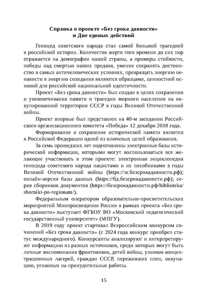 Файл:Проведение Памятного дня Без срока давности - 2026.pdf