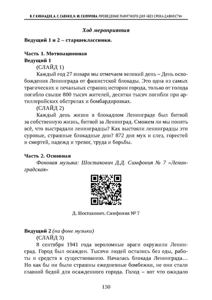 Файл:Проведение Памятного дня Без срока давности - 2026.pdf