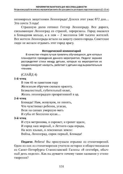 Файл:Проведение Памятного дня Без срока давности - 2026.pdf