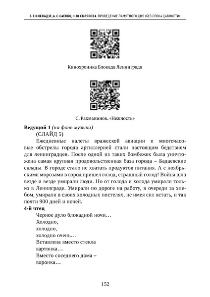 Файл:Проведение Памятного дня Без срока давности - 2026.pdf