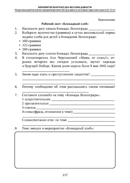 Файл:Проведение Памятного дня Без срока давности - 2026.pdf