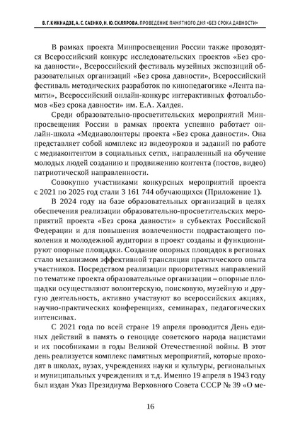 Файл:Проведение Памятного дня Без срока давности - 2026.pdf
