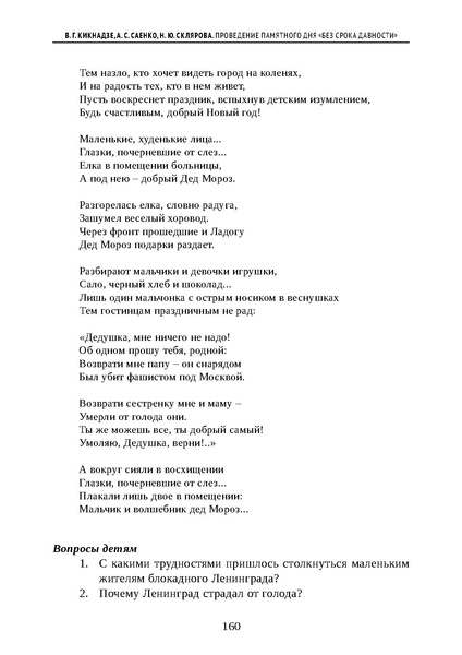 Файл:Проведение Памятного дня Без срока давности - 2026.pdf